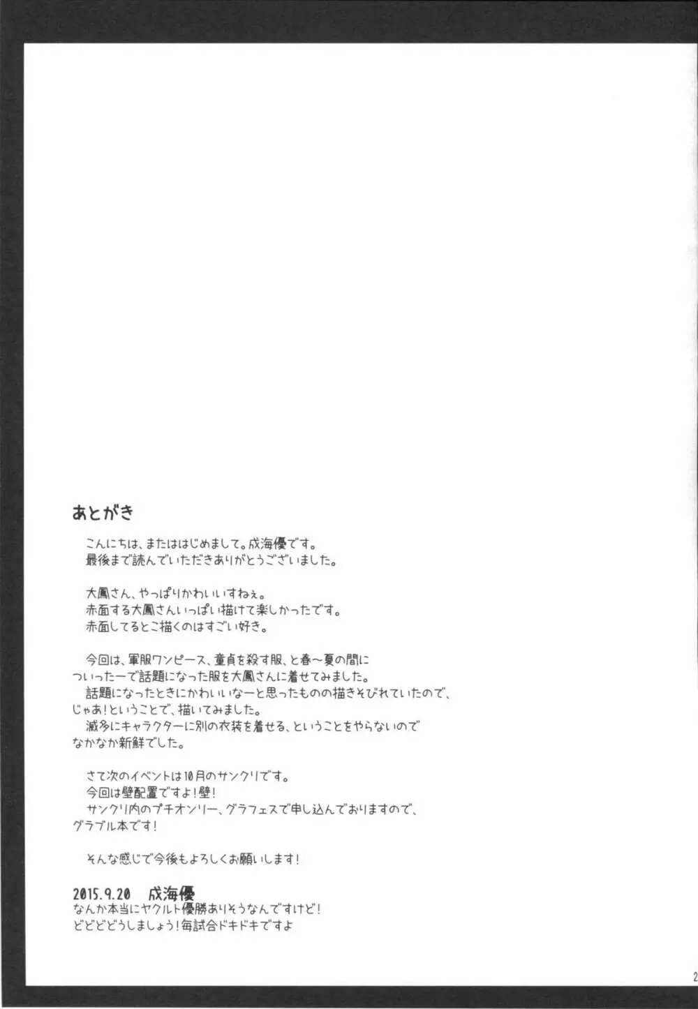 えぇ・・・提督 こ これ着てするんですか? 20ページ