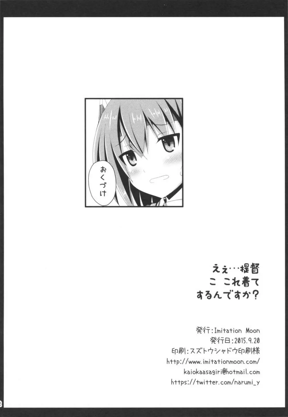 えぇ・・・提督 こ これ着てするんですか? 21ページ