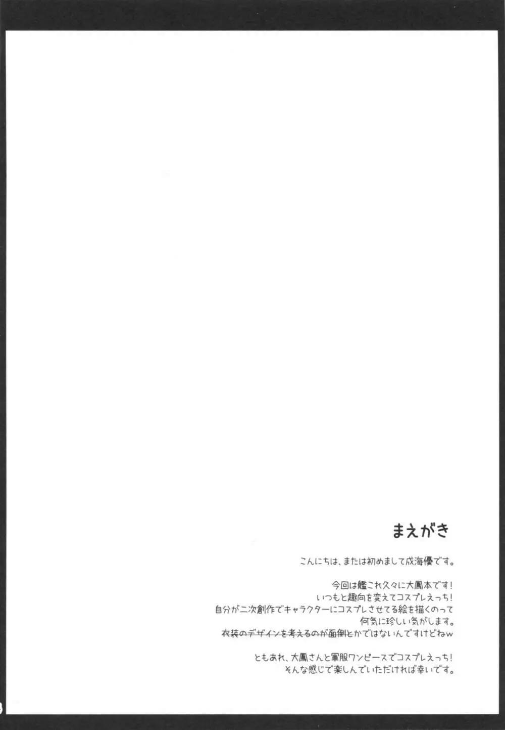 えぇ・・・提督 こ これ着てするんですか? 3ページ