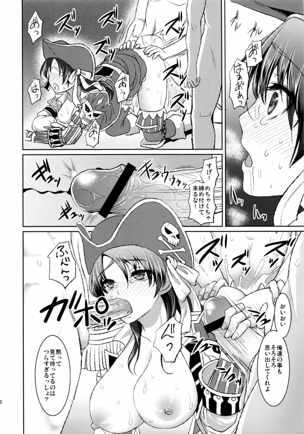 海賊娘の誤算 15ページ