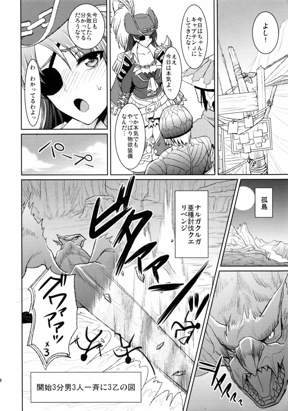 海賊娘の誤算 23ページ