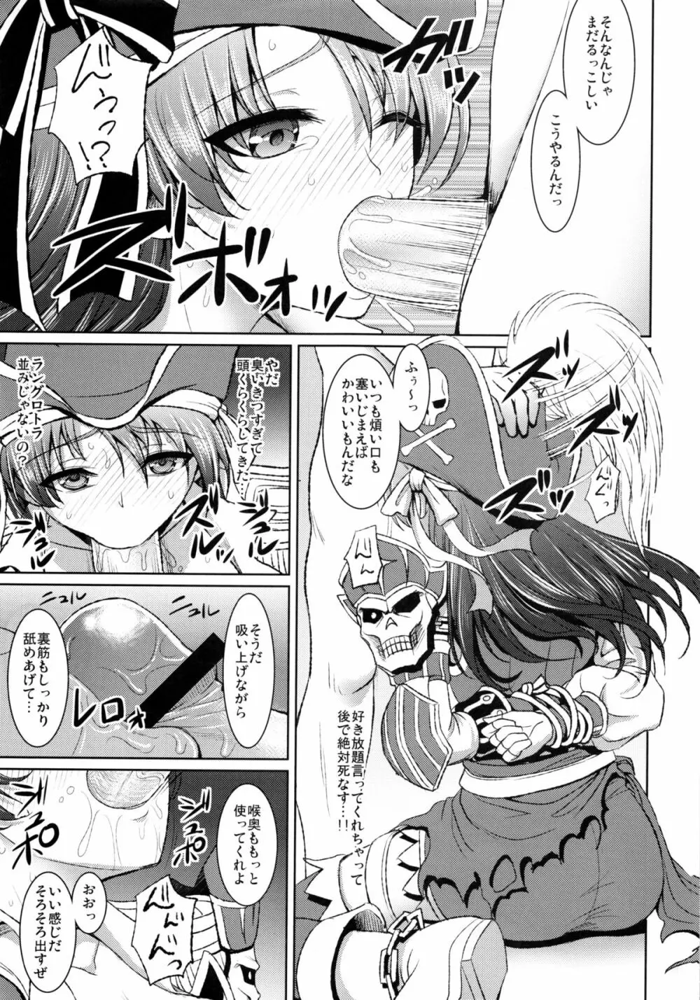 海賊娘の誤算 8ページ