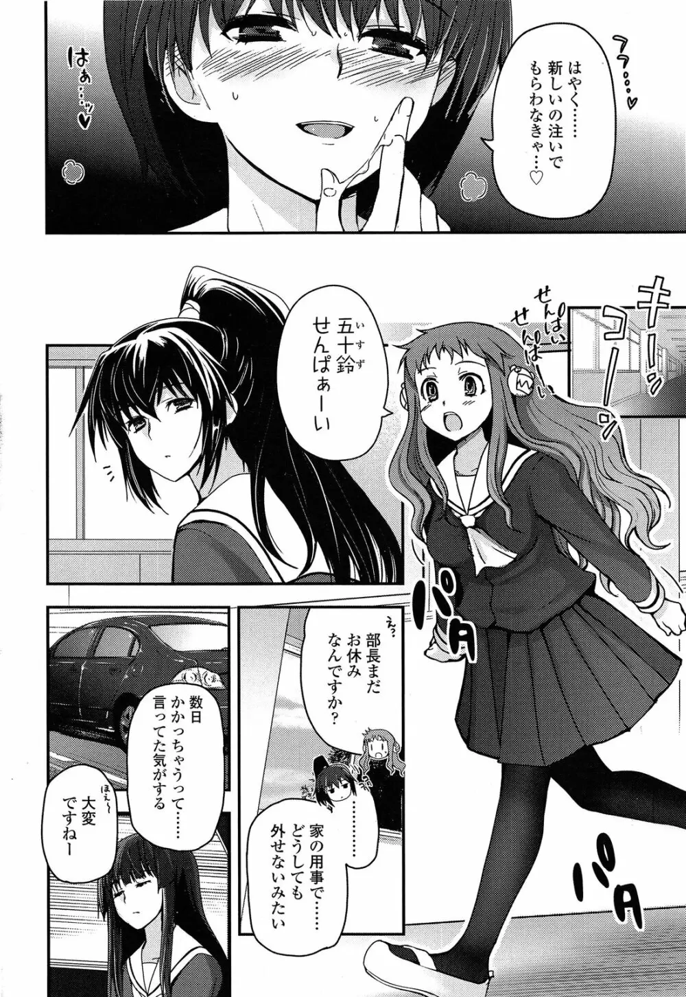 少女たちの茶道ism 135ページ