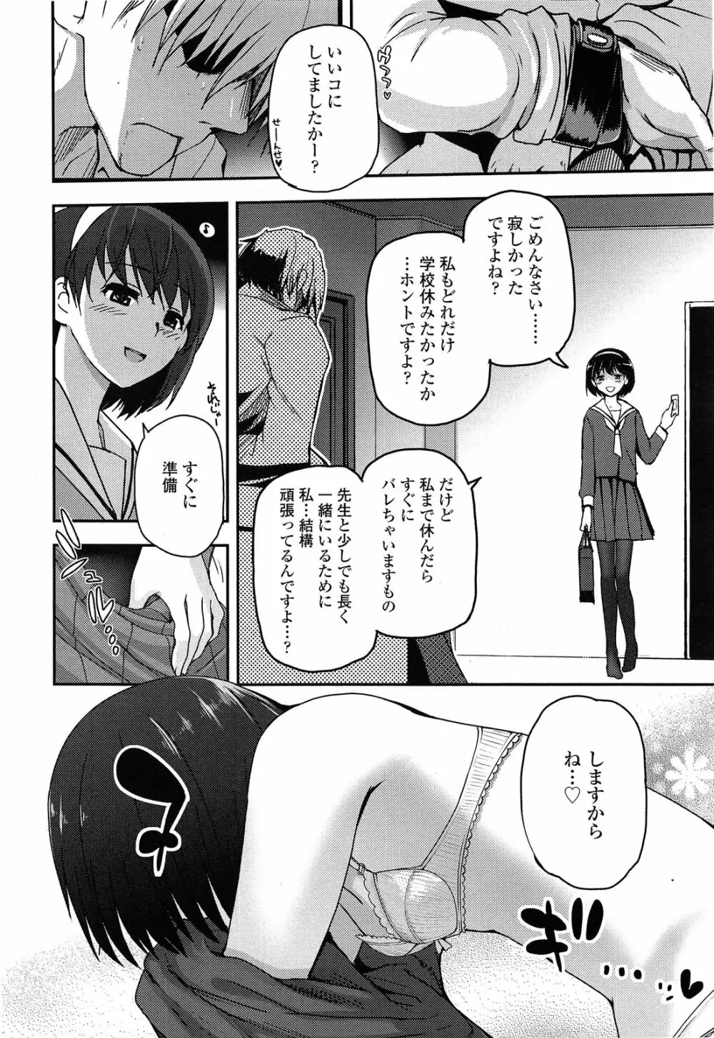 少女たちの茶道ism 137ページ