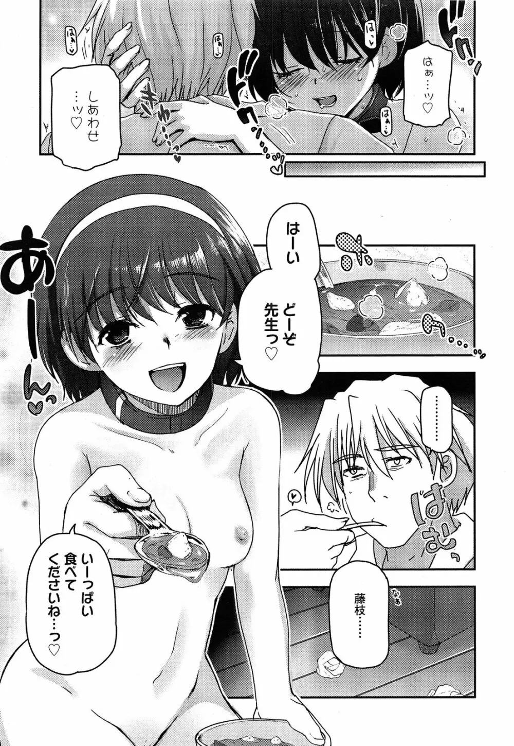 少女たちの茶道ism 144ページ