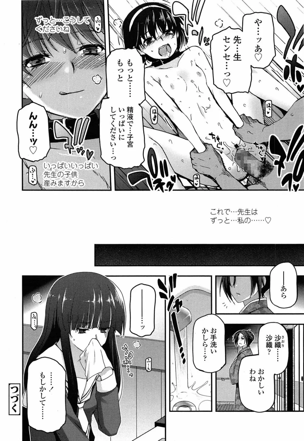 少女たちの茶道ism 155ページ