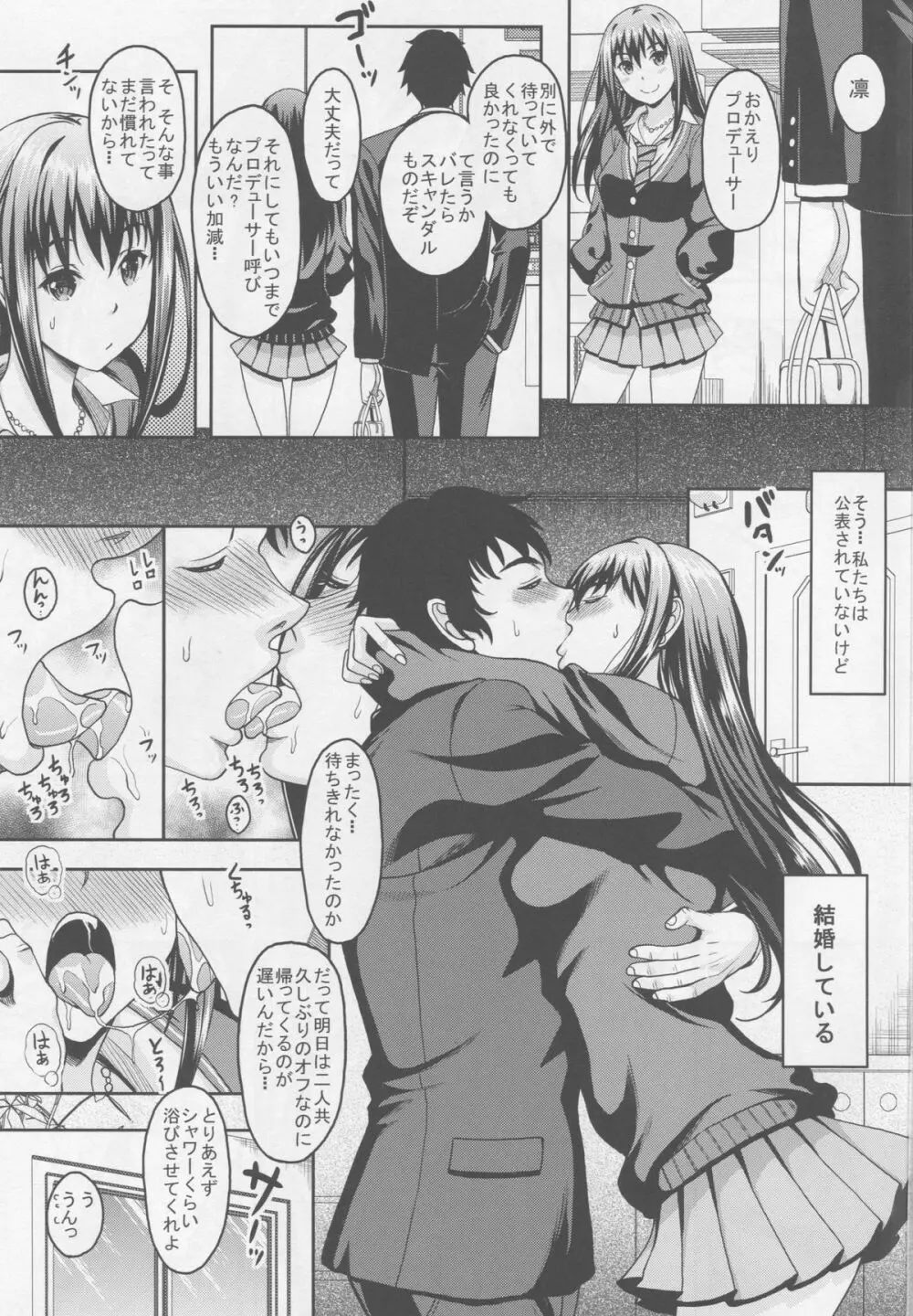 新妻しぶりんとひたすらイチャイチャラブラブセックスする本 2ページ