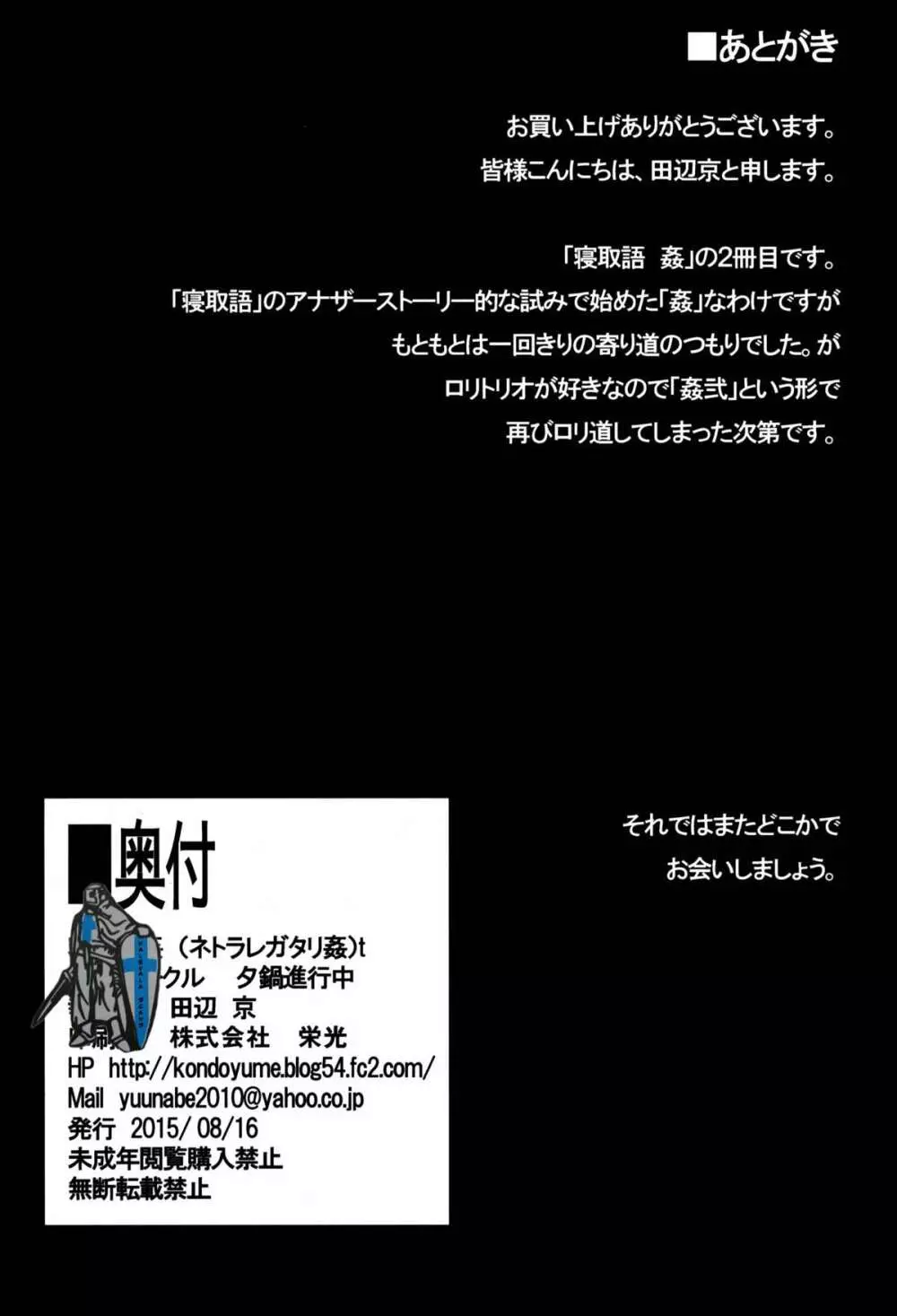 寝取語姦弐 34ページ