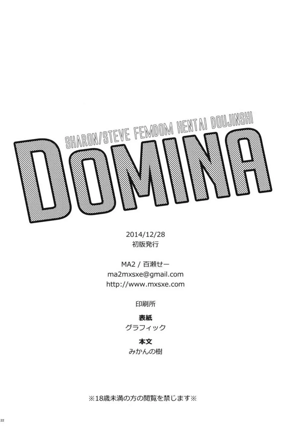 DOMINA 23ページ