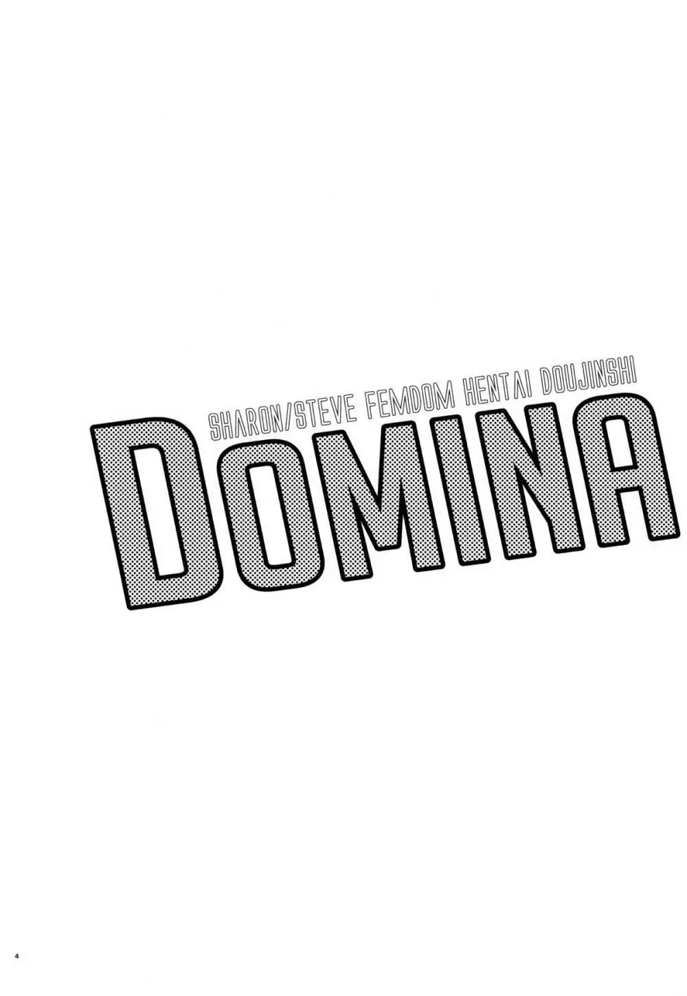 DOMINA 4ページ