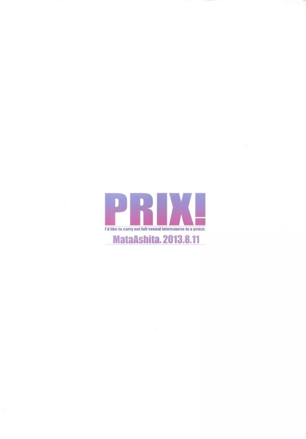 PRIX! 18ページ