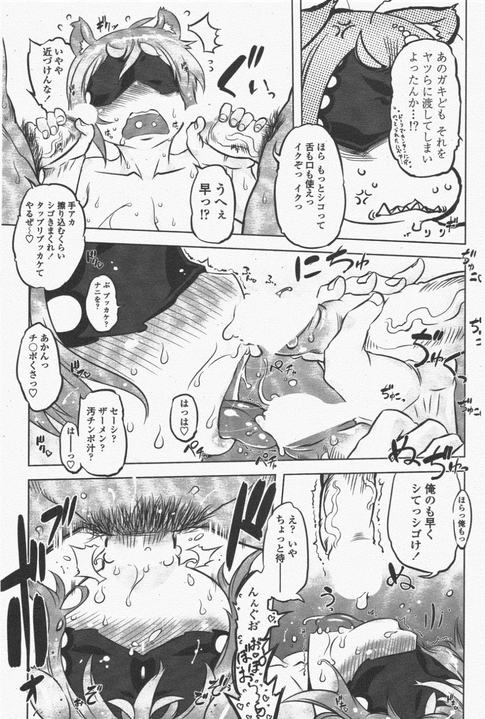 COMIC ペンギンクラブ 2011年5月号 199ページ