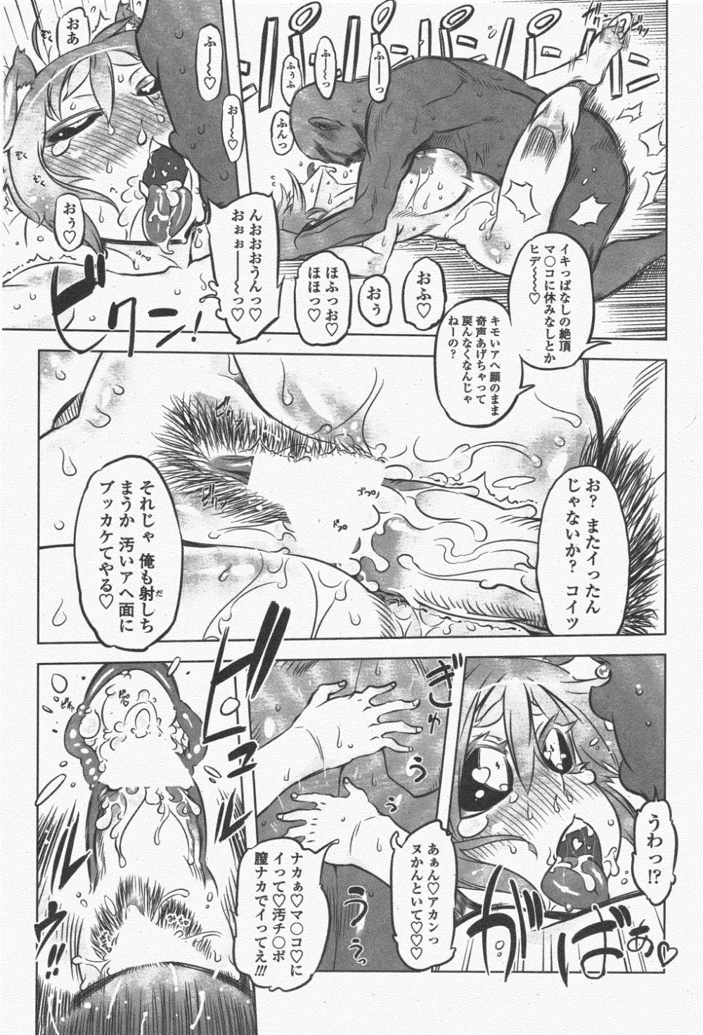 COMIC ペンギンクラブ 2011年5月号 205ページ