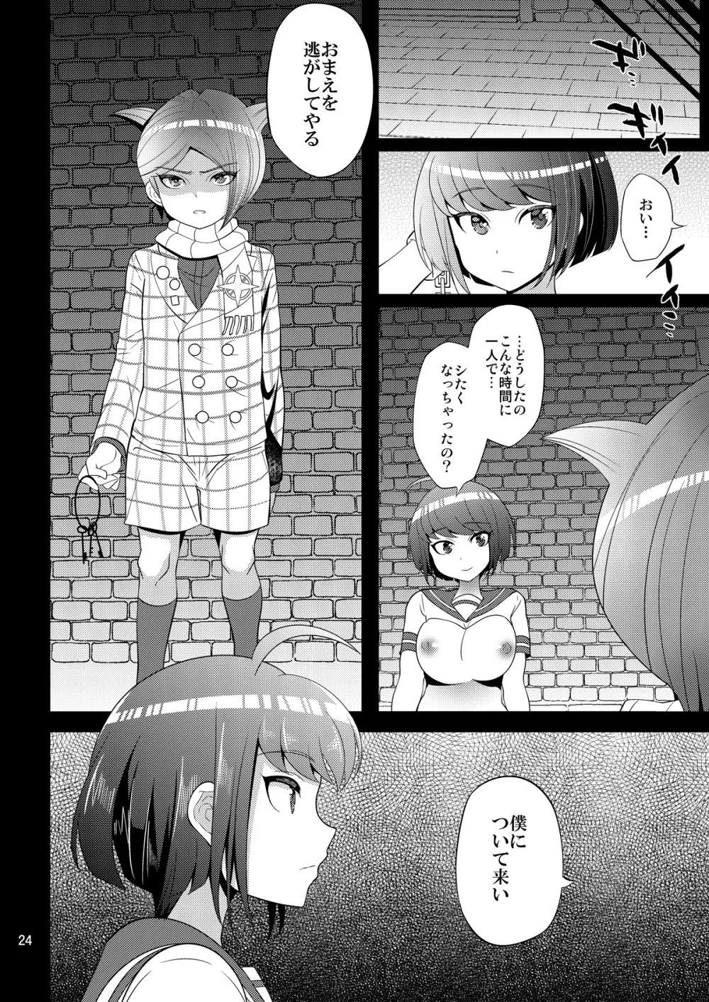 希望の遺伝子 24ページ