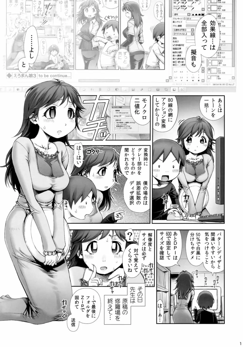 えろまん娘4 2ページ