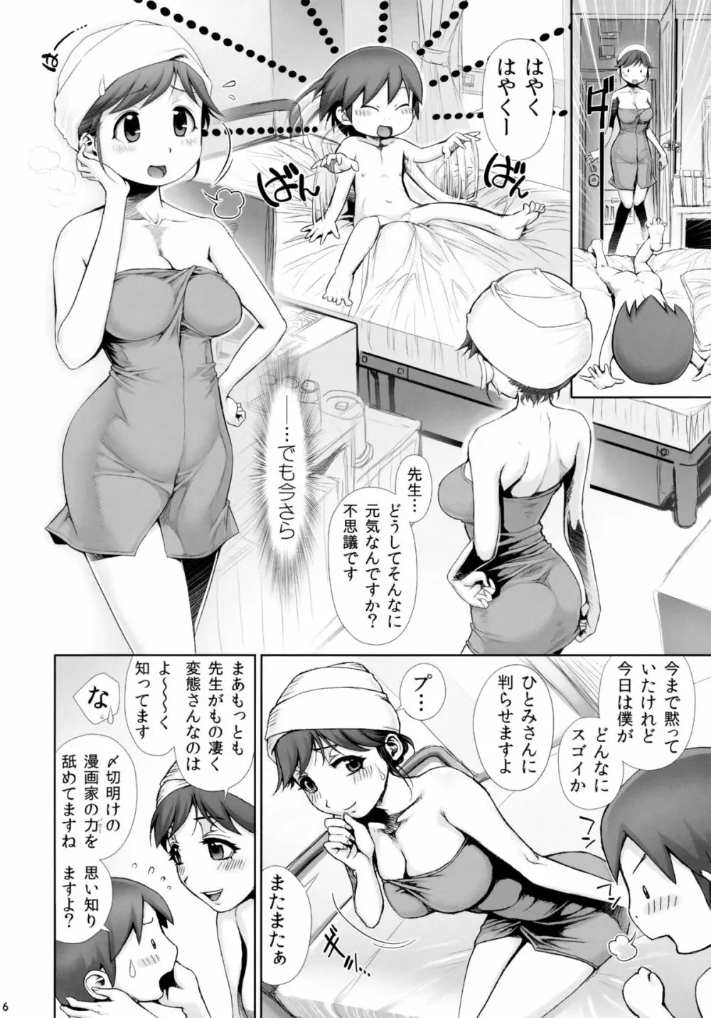 えろまん娘4 7ページ