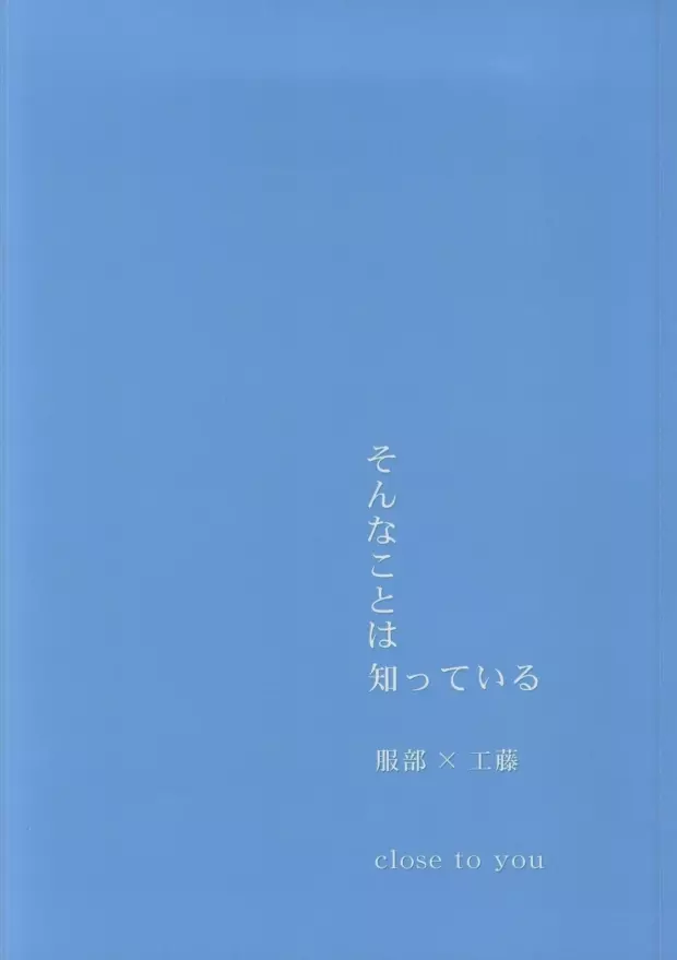 そんなことは知っている 22ページ