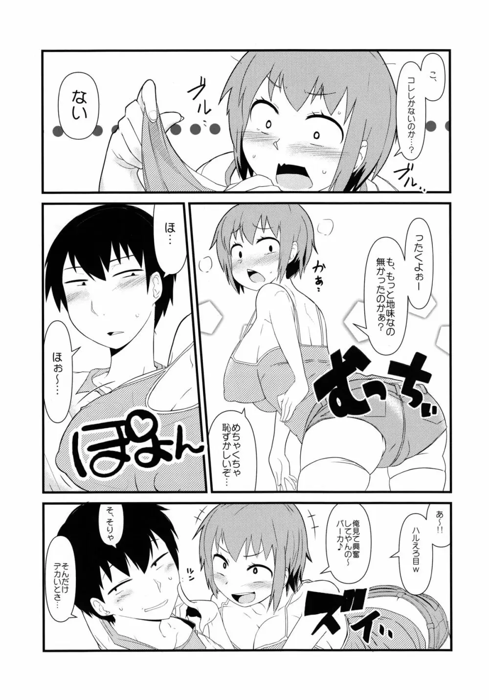 女体化パンデミック 4ページ