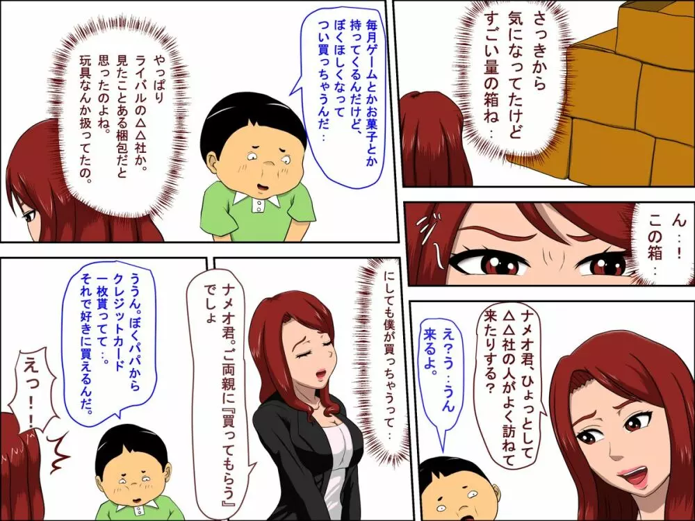 息子の同級生に枕営業した・・・ 8ページ