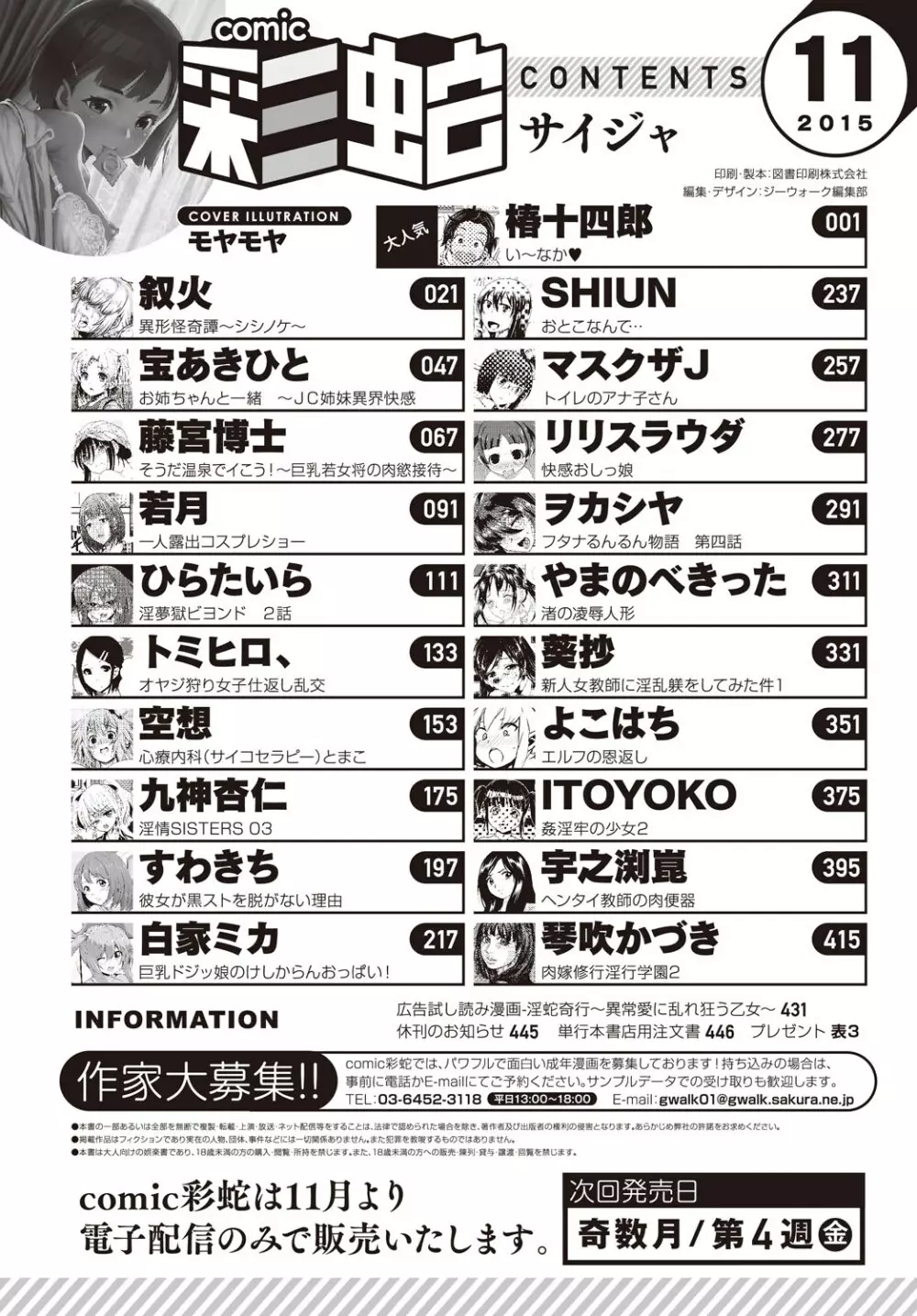 COMIC 彩蛇 2015年11月号 Vol.3 432ページ