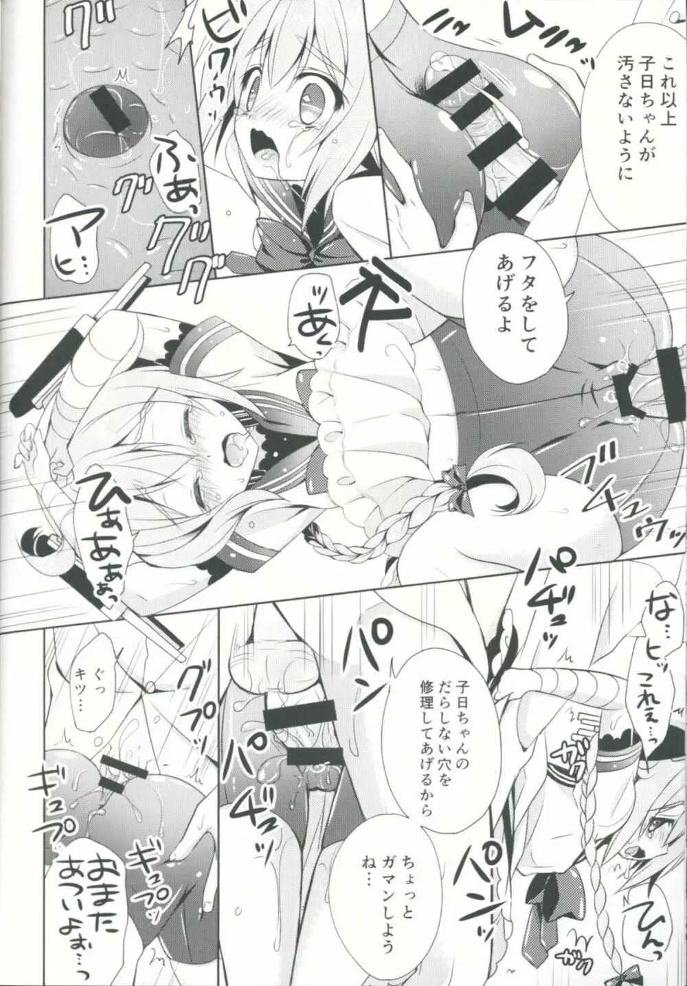 (C86) [Apple Water (りんご水)] 無防備(むぼーび)って何の日 (艦隊これくしょん -艦これ-) 13ページ