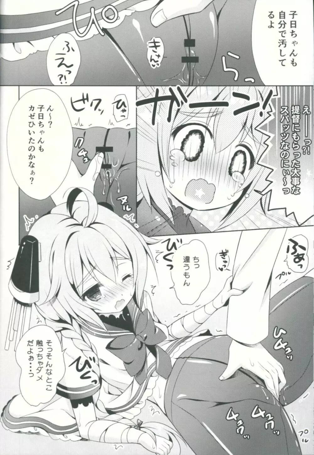 (C86) [Apple Water (りんご水)] 無防備(むぼーび)って何の日 (艦隊これくしょん -艦これ-) 9ページ