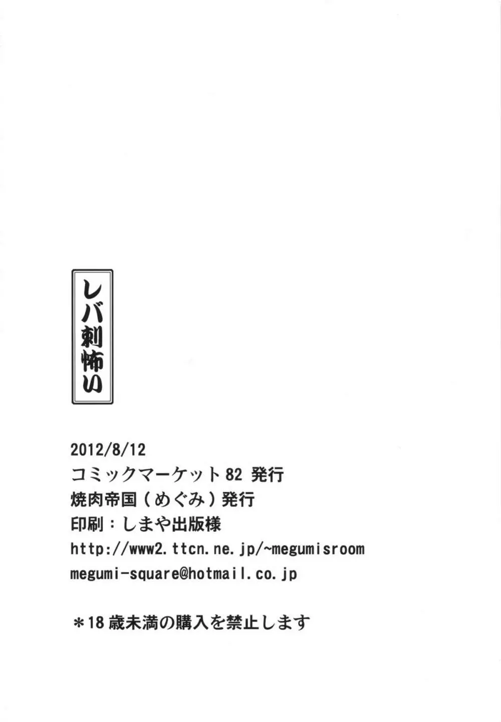 レバ刺怖い 17ページ