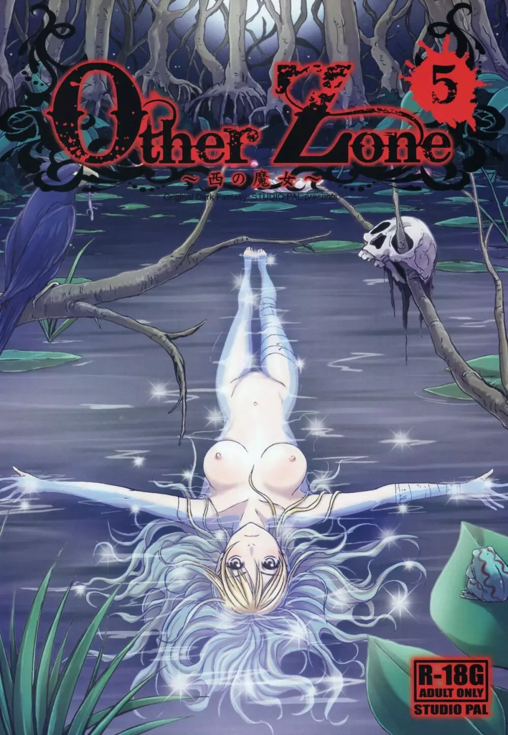 Other Zone5～西の魔女～