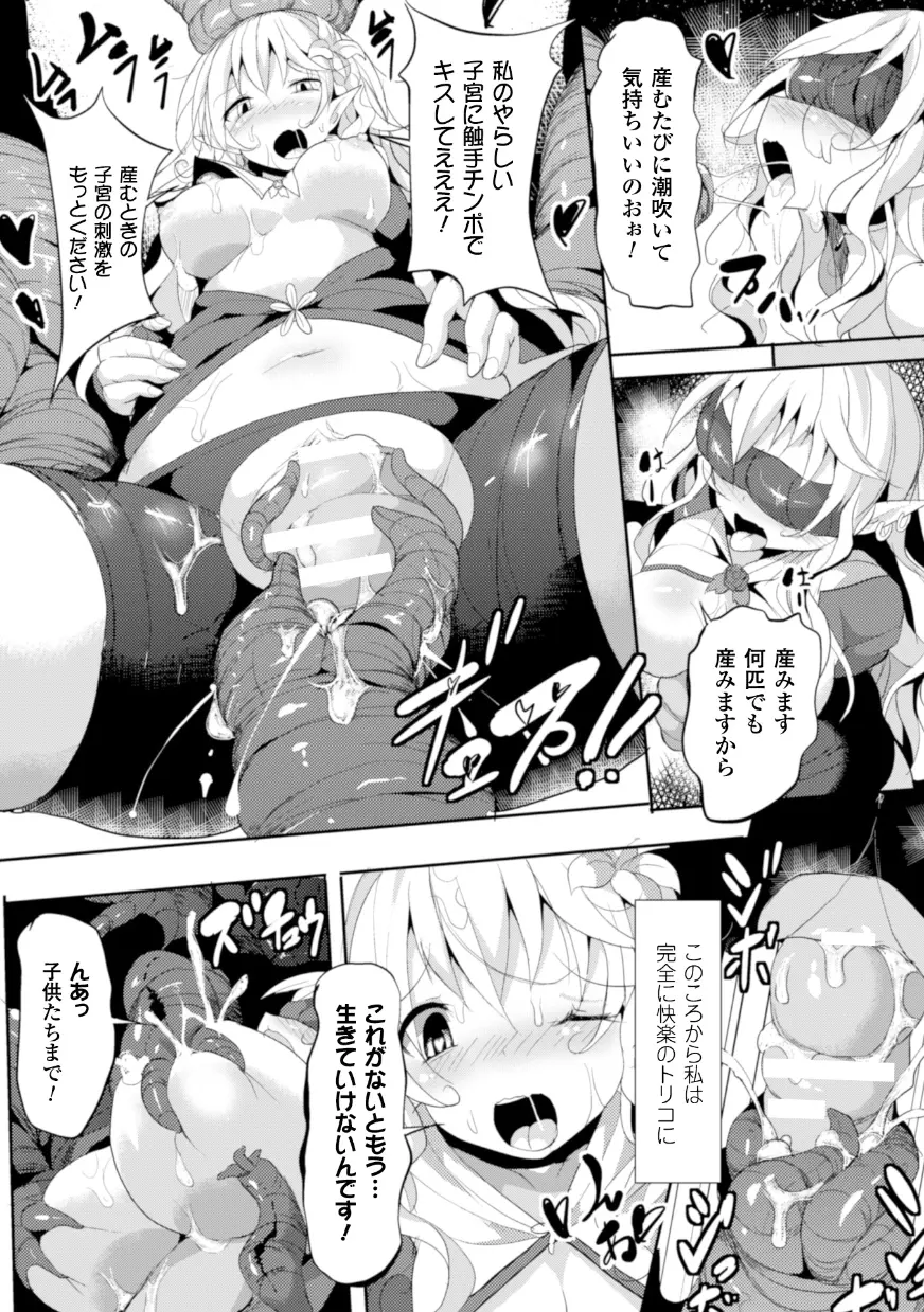 二次元コミックマガジン 子宮脱ヒロインに中出し放題! Vol.1 21ページ