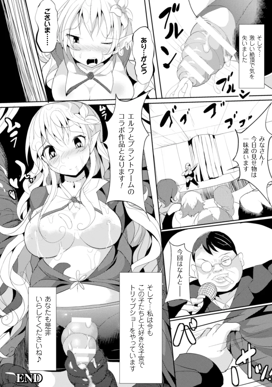 二次元コミックマガジン 子宮脱ヒロインに中出し放題! Vol.1 24ページ