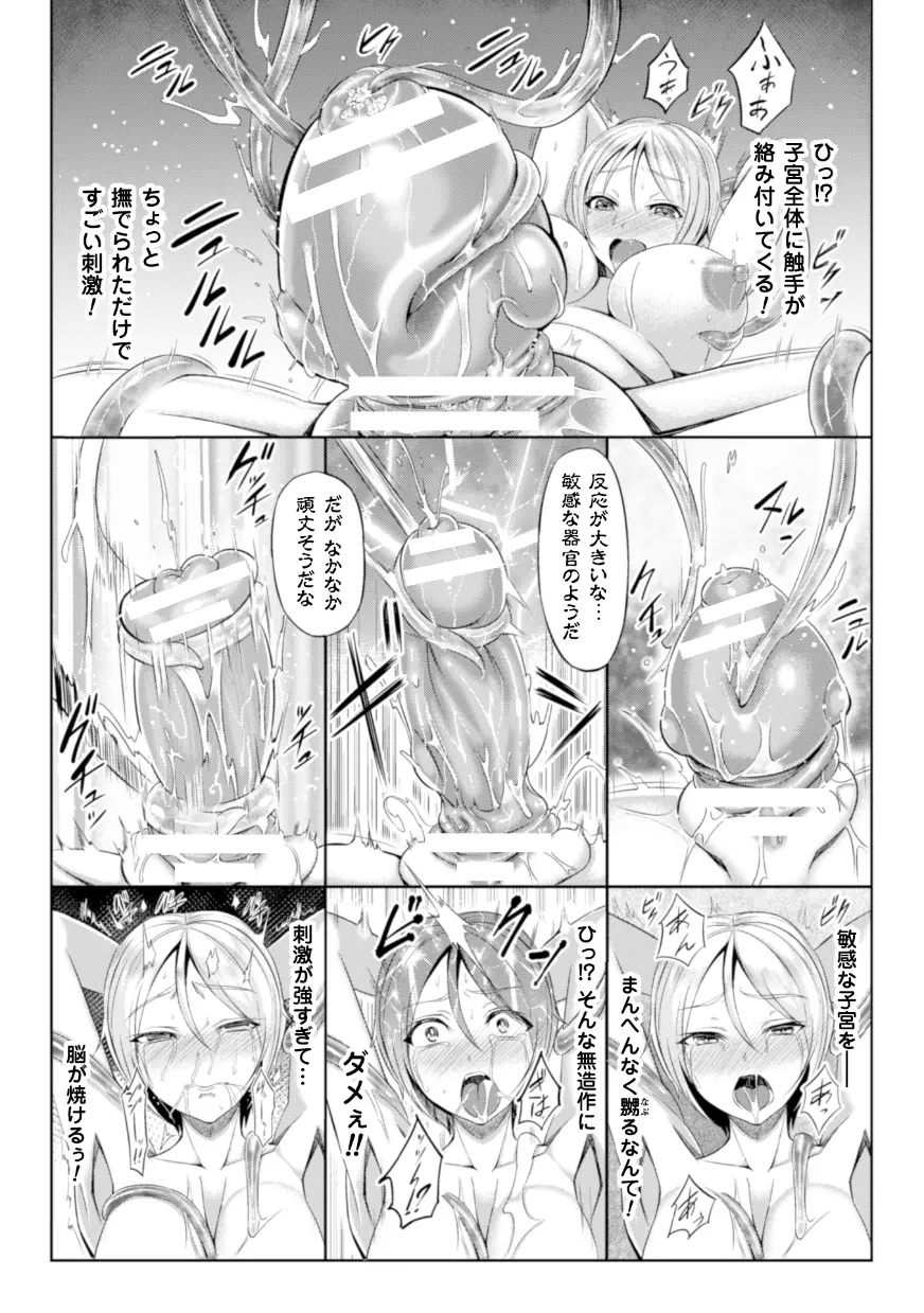 二次元コミックマガジン 子宮脱ヒロインに中出し放題! Vol.1 35ページ