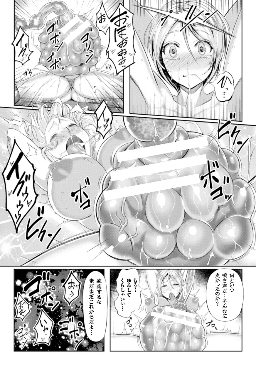 二次元コミックマガジン 子宮脱ヒロインに中出し放題! Vol.1 41ページ