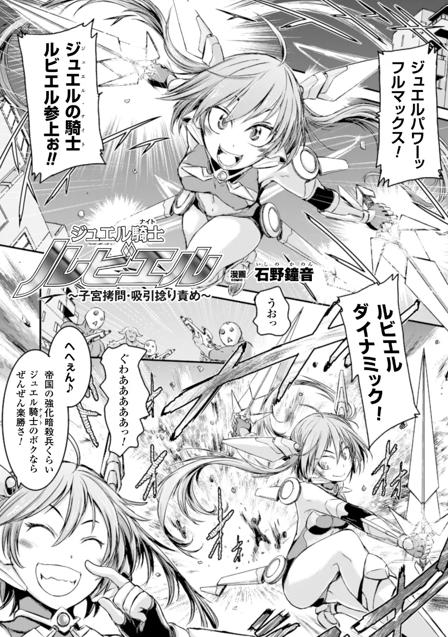 二次元コミックマガジン 子宮脱ヒロインに中出し放題! Vol.1 45ページ