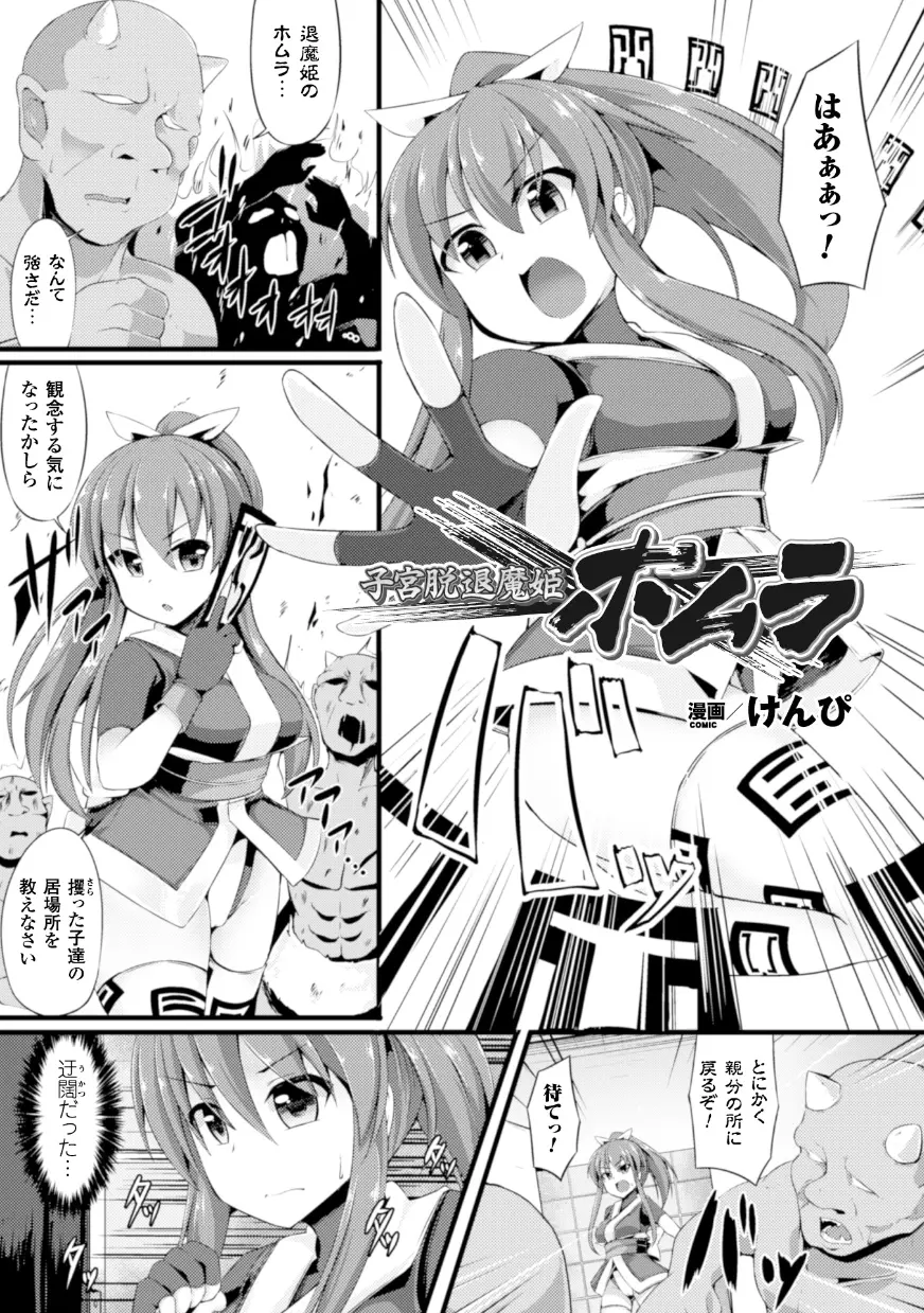 二次元コミックマガジン 子宮脱ヒロインに中出し放題! Vol.1 67ページ