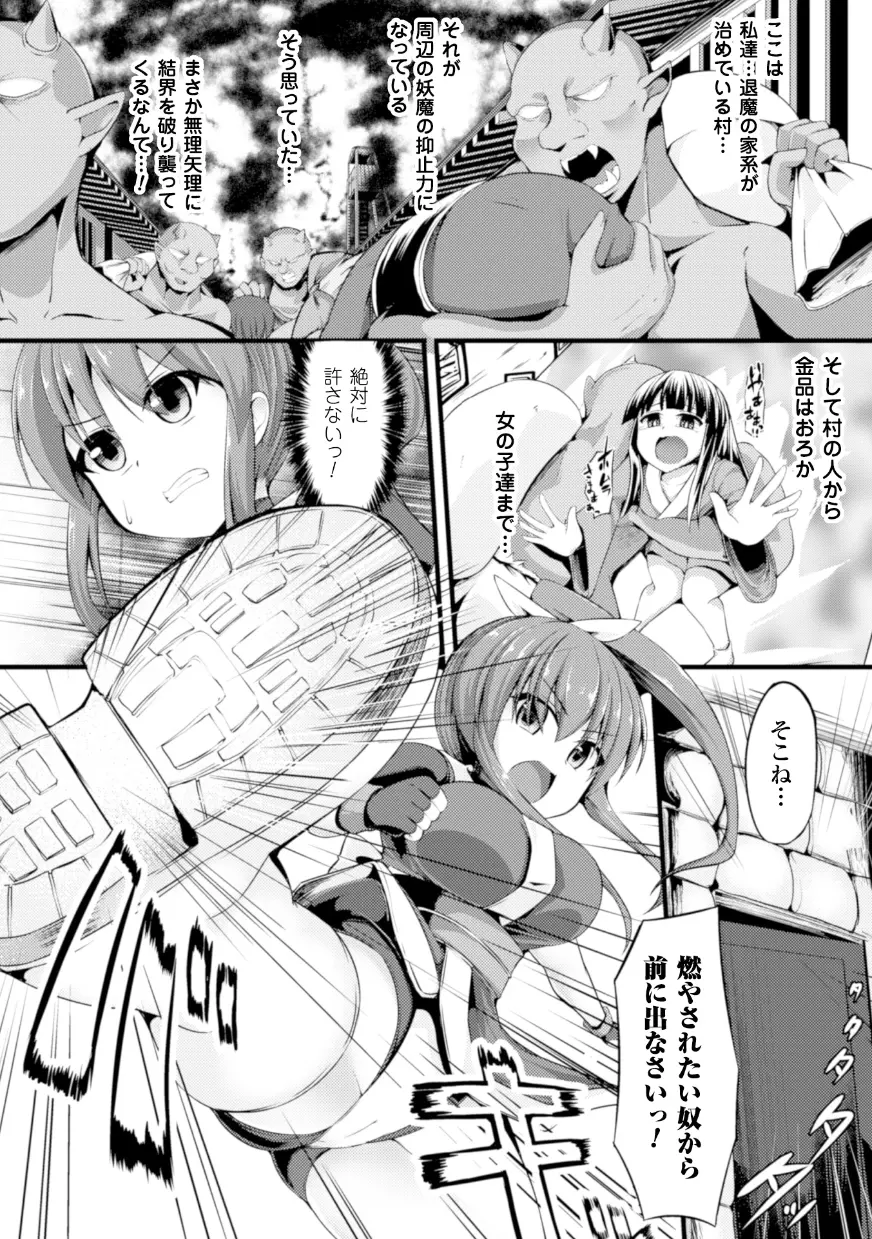 二次元コミックマガジン 子宮脱ヒロインに中出し放題! Vol.1 68ページ