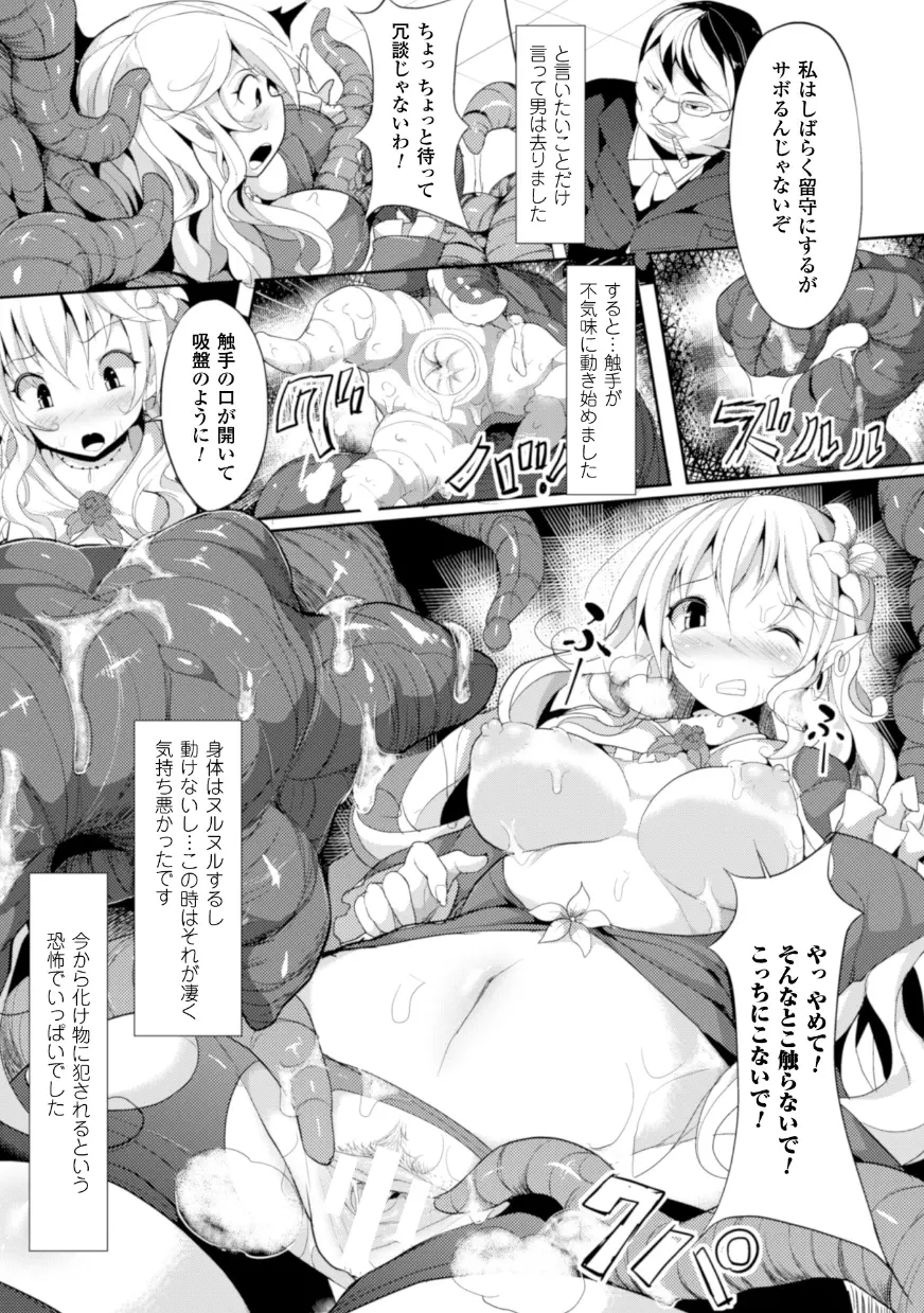 二次元コミックマガジン 子宮脱ヒロインに中出し放題! Vol.1 7ページ