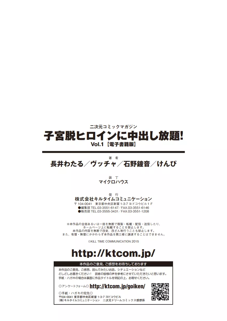 二次元コミックマガジン 子宮脱ヒロインに中出し放題! Vol.1 93ページ