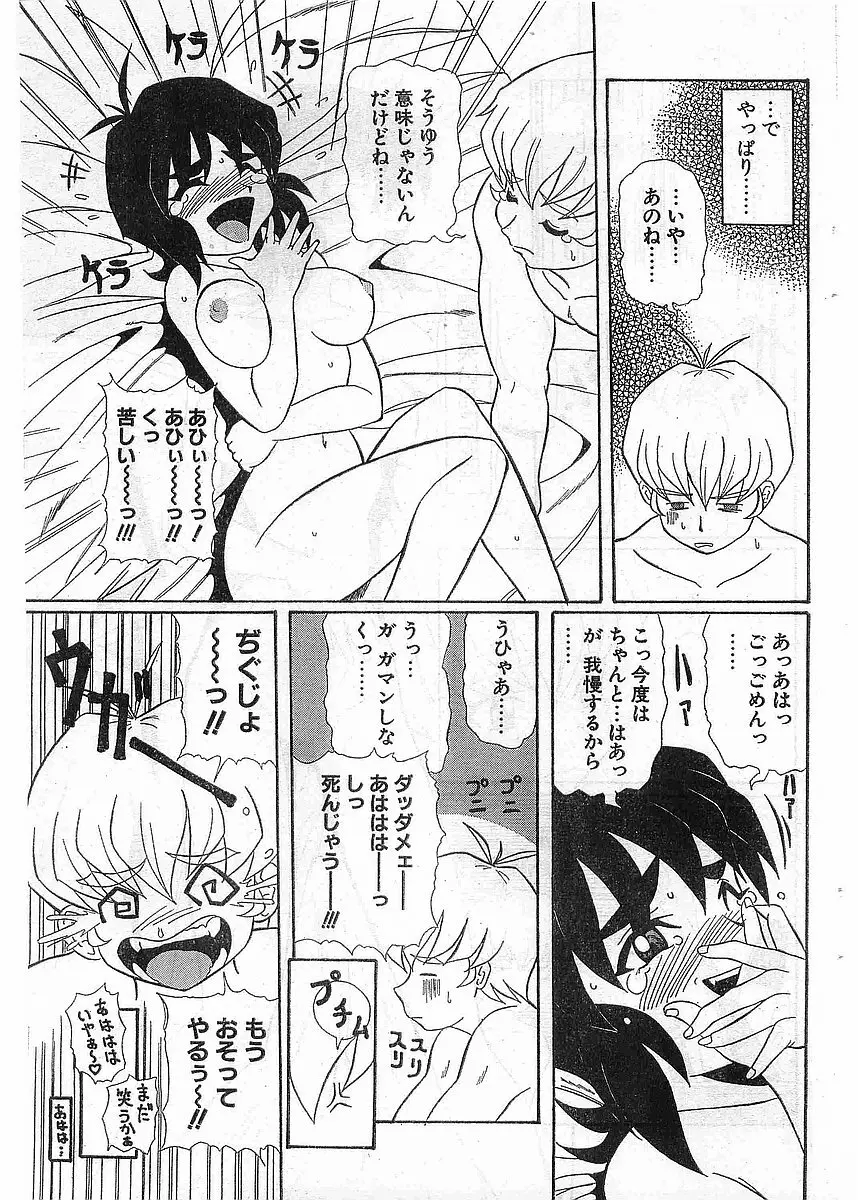 COMIC パピポ外伝 1998年5月号 109ページ