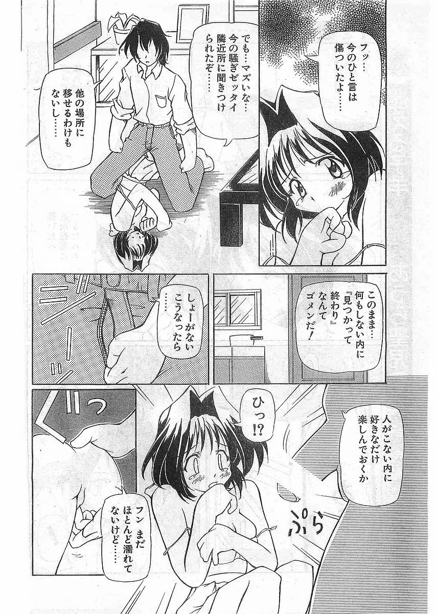 COMIC パピポ外伝 1998年5月号 130ページ