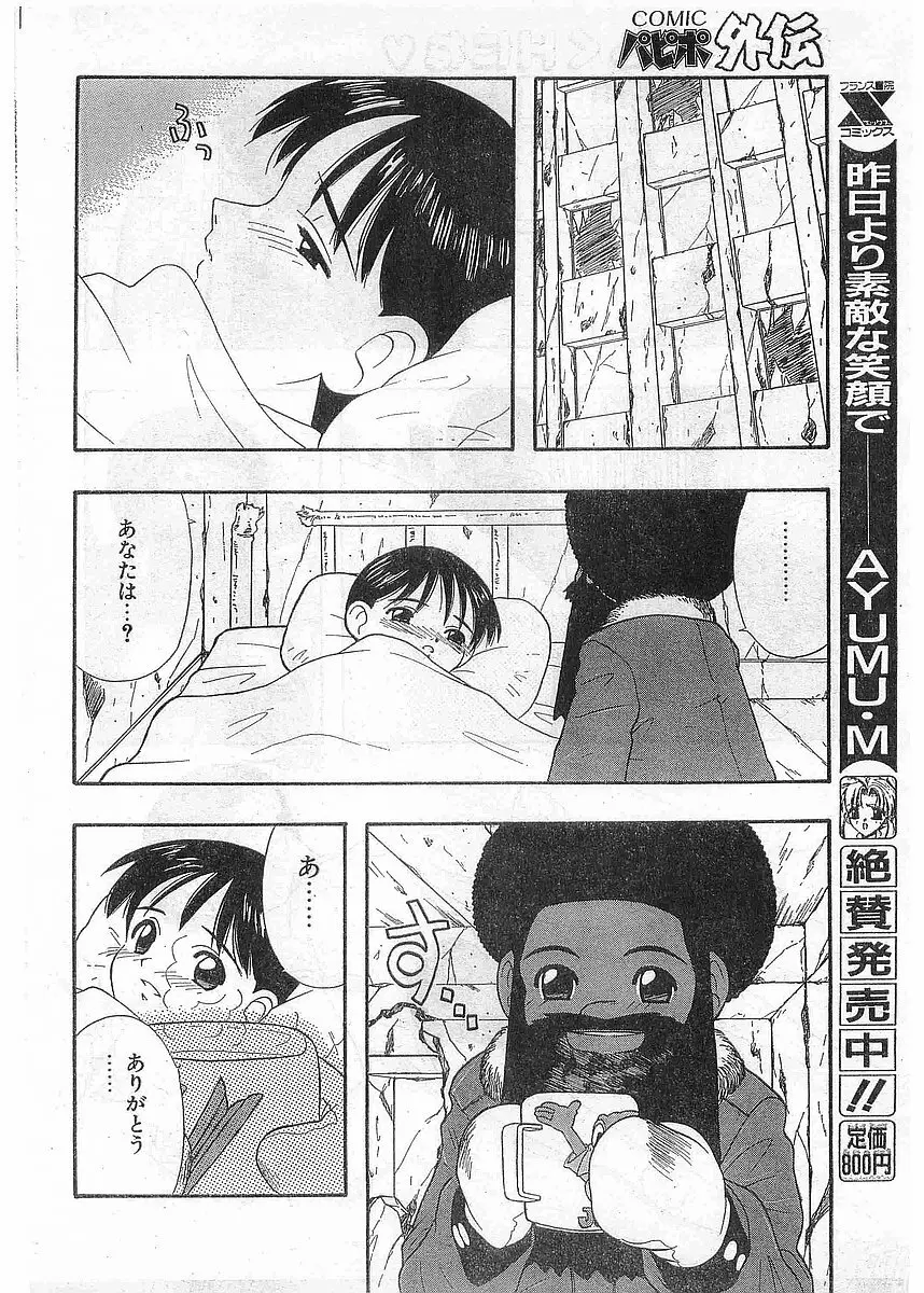 COMIC パピポ外伝 1998年5月号 182ページ