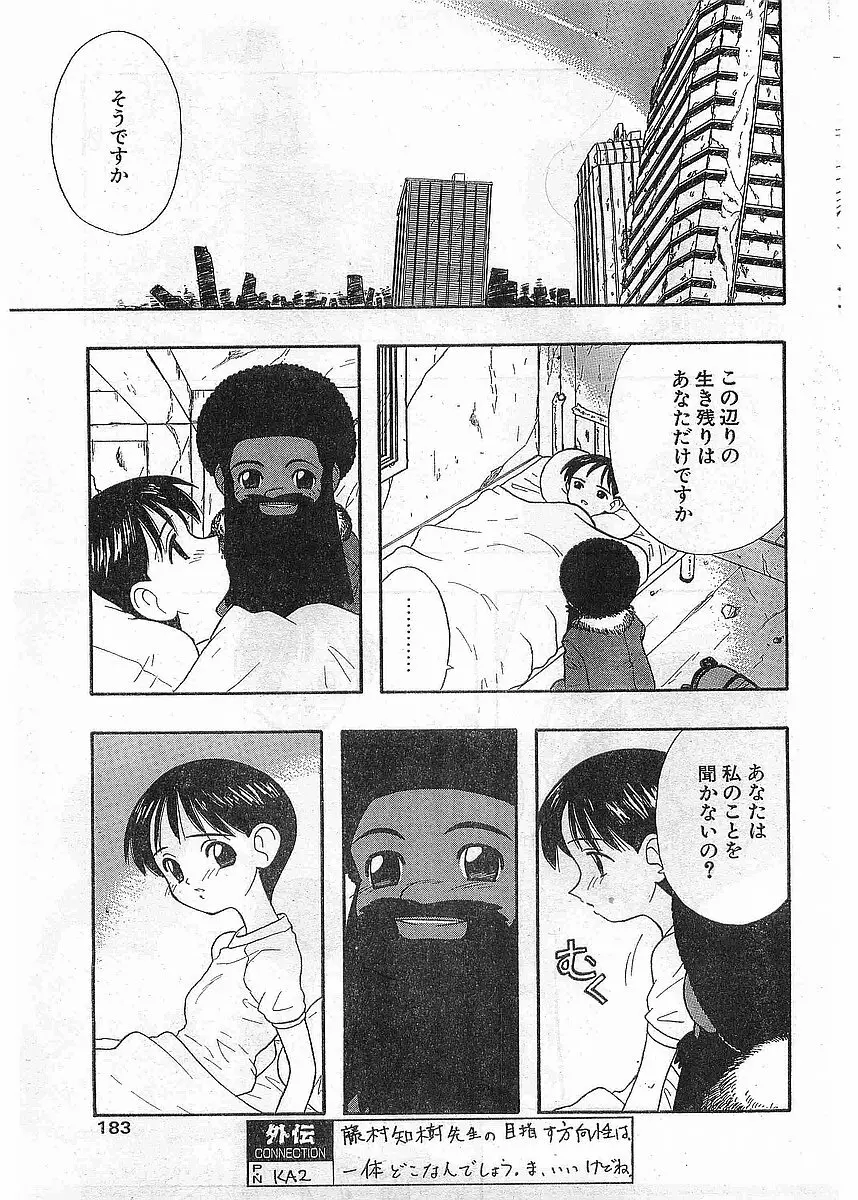 COMIC パピポ外伝 1998年5月号 183ページ