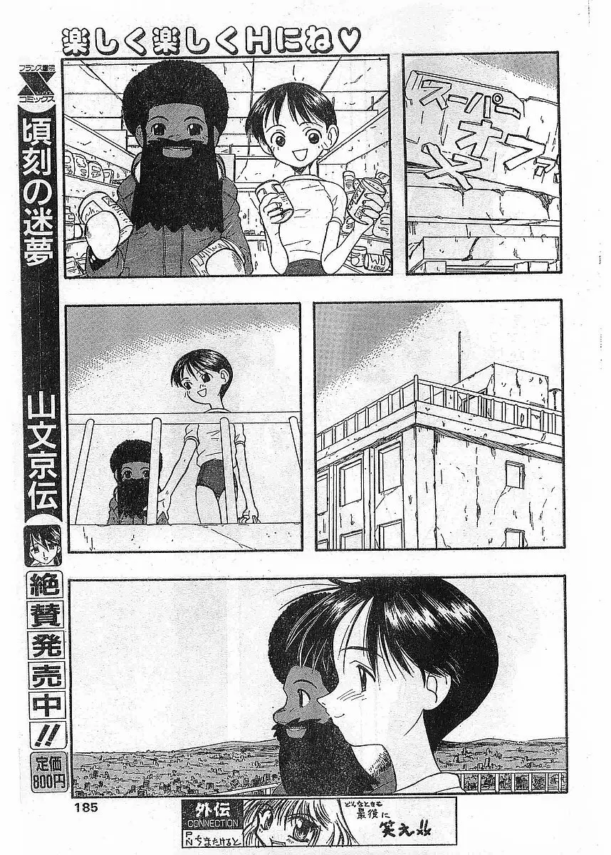 COMIC パピポ外伝 1998年5月号 185ページ