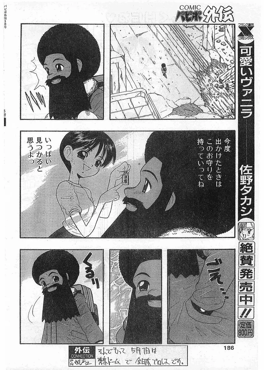 COMIC パピポ外伝 1998年5月号 186ページ