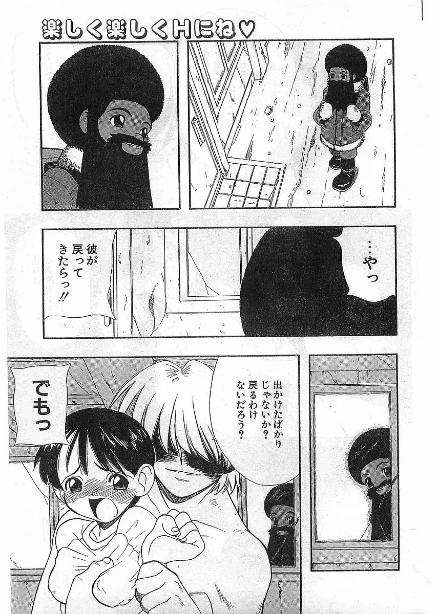 COMIC パピポ外伝 1998年5月号 187ページ