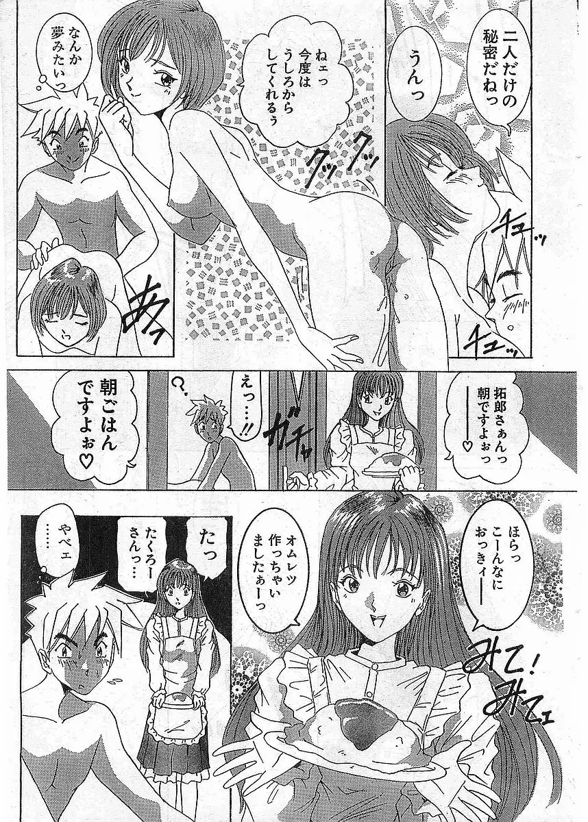 COMIC パピポ外伝 1998年5月号 205ページ