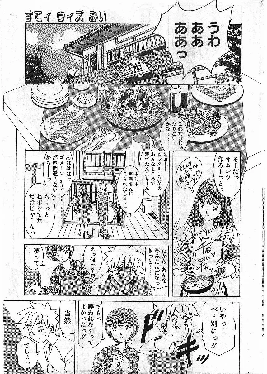 COMIC パピポ外伝 1998年5月号 207ページ