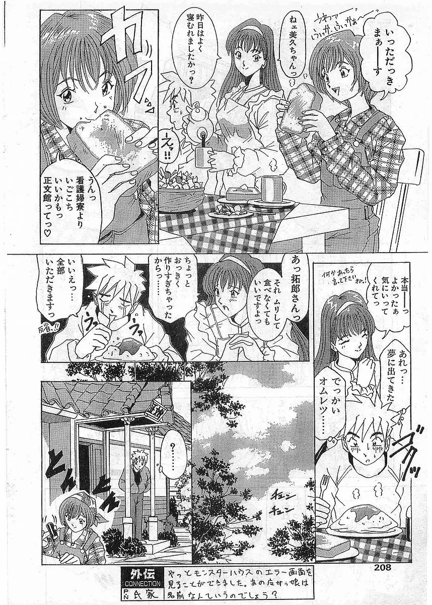 COMIC パピポ外伝 1998年5月号 208ページ