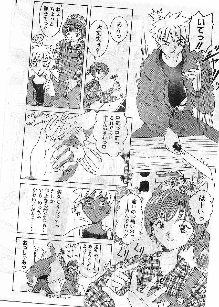 COMIC パピポ外伝 1998年5月号 212ページ