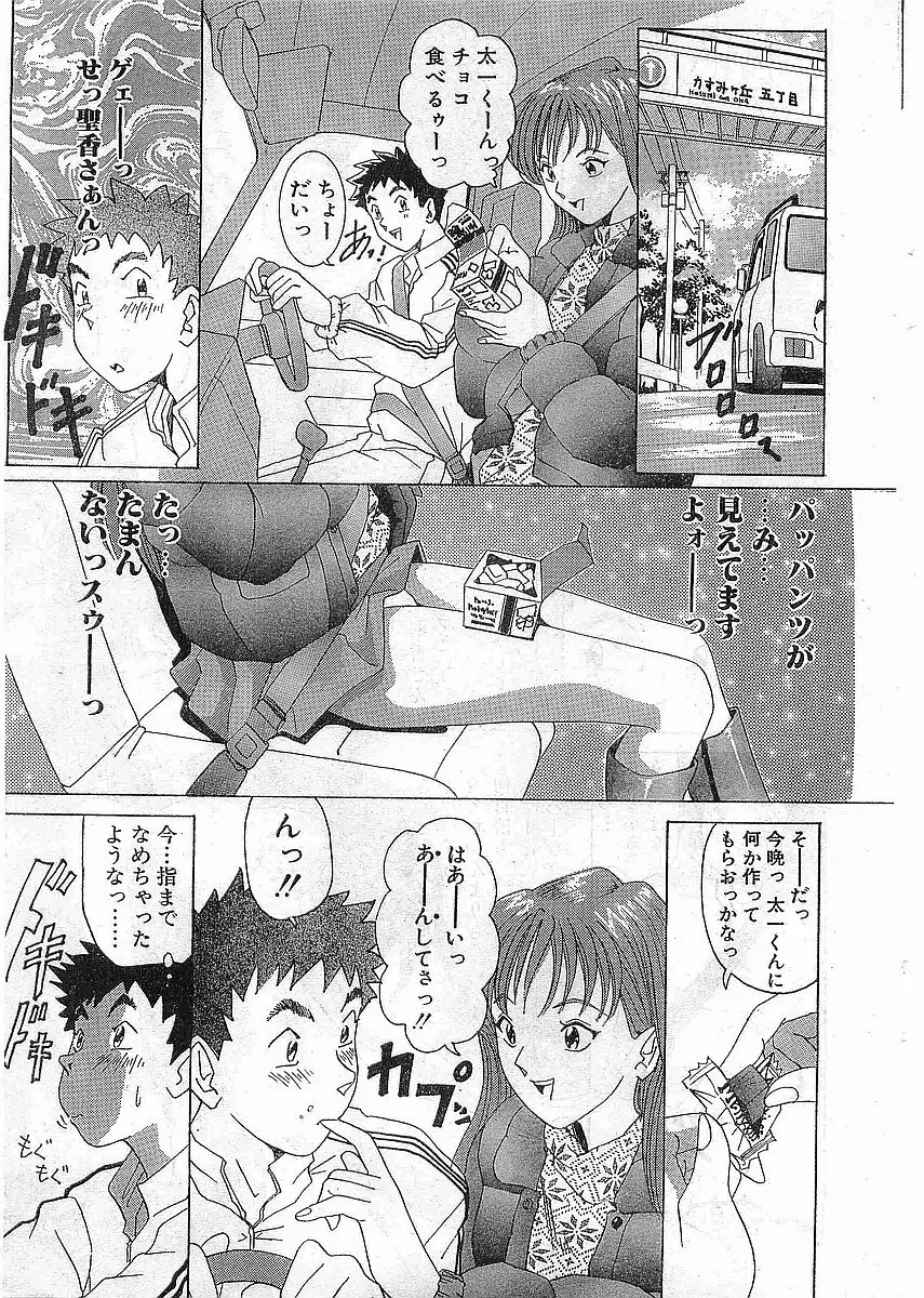 COMIC パピポ外伝 1998年5月号 213ページ