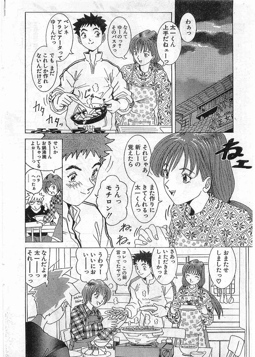 COMIC パピポ外伝 1998年5月号 216ページ